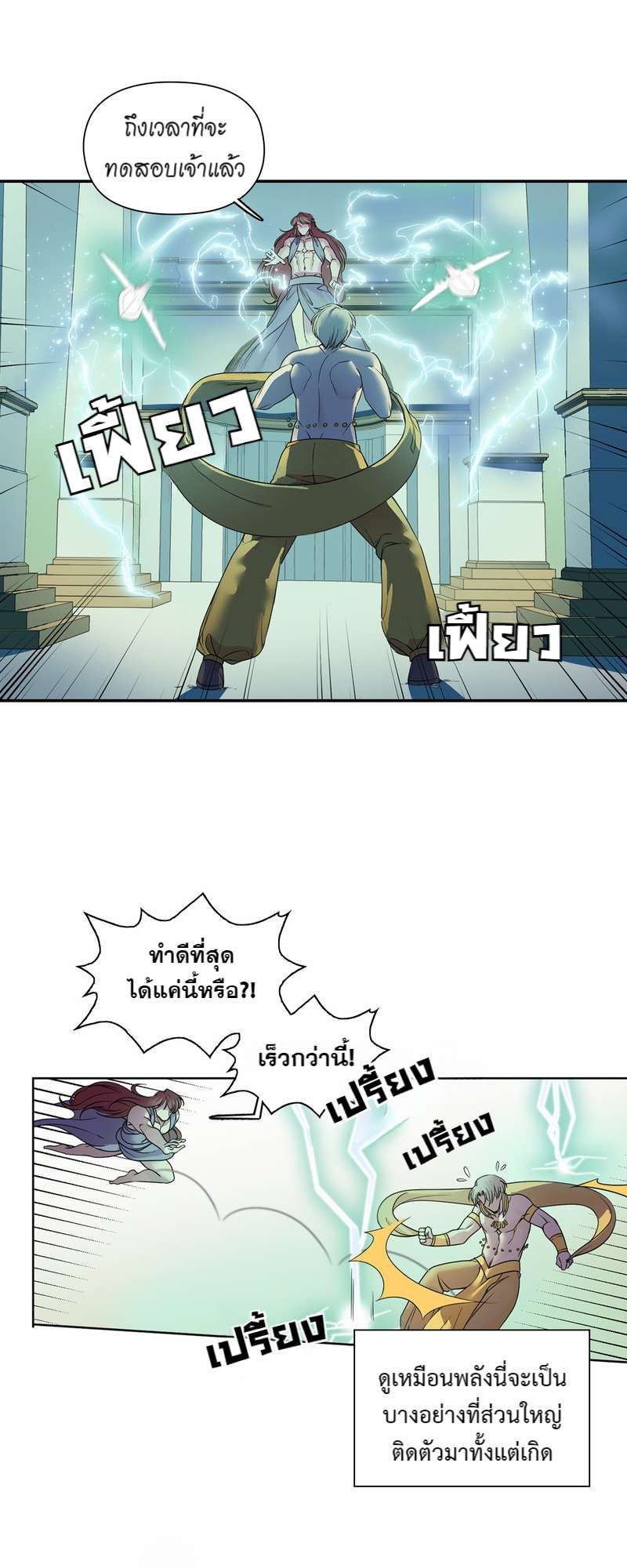 I was Reborn as the Villainess’ Father and I Need XXX to Survive! ตอนที่ 26 8