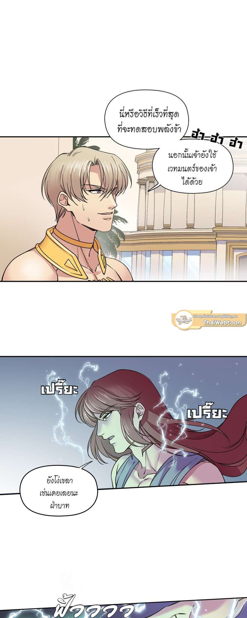 I was Reborn as the Villainess’ Father and I Need XXX to Survive! ตอนที่ 26 6