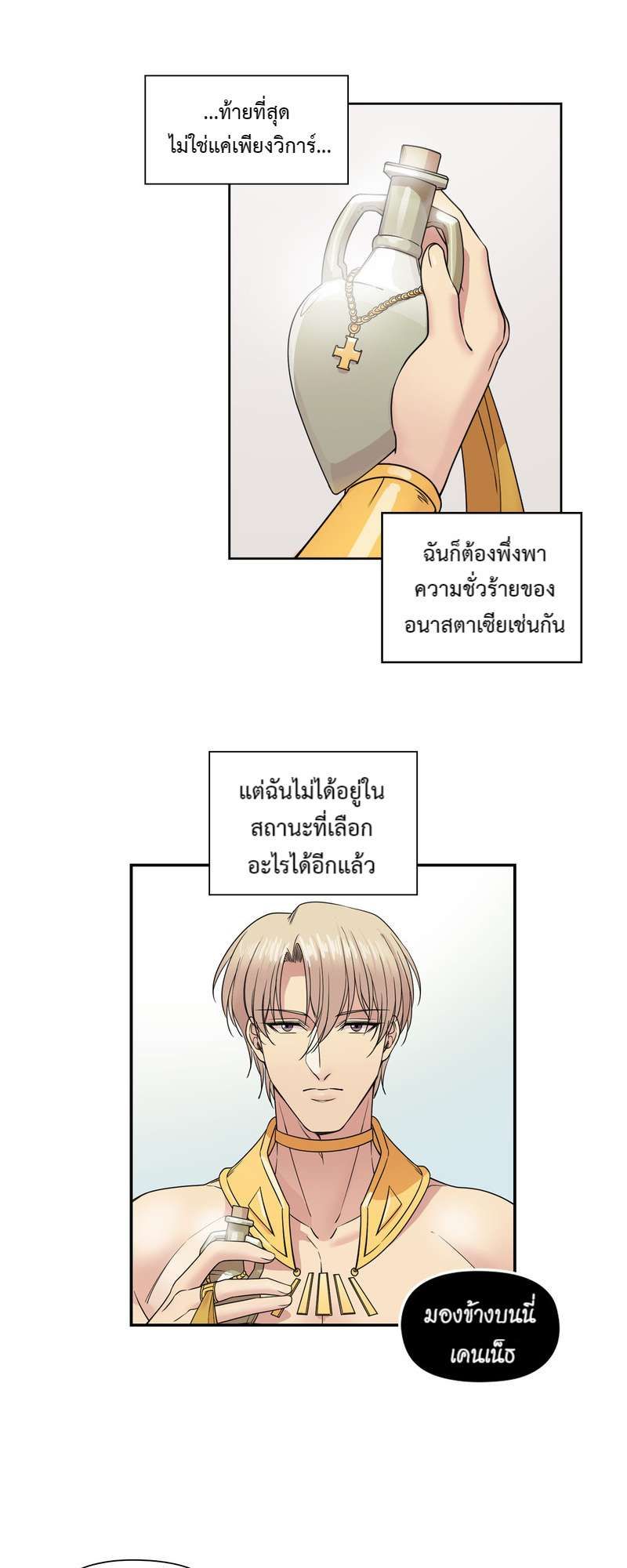 I was Reborn as the Villainess’ Father and I Need XXX to Survive! ตอนที่ 26 4