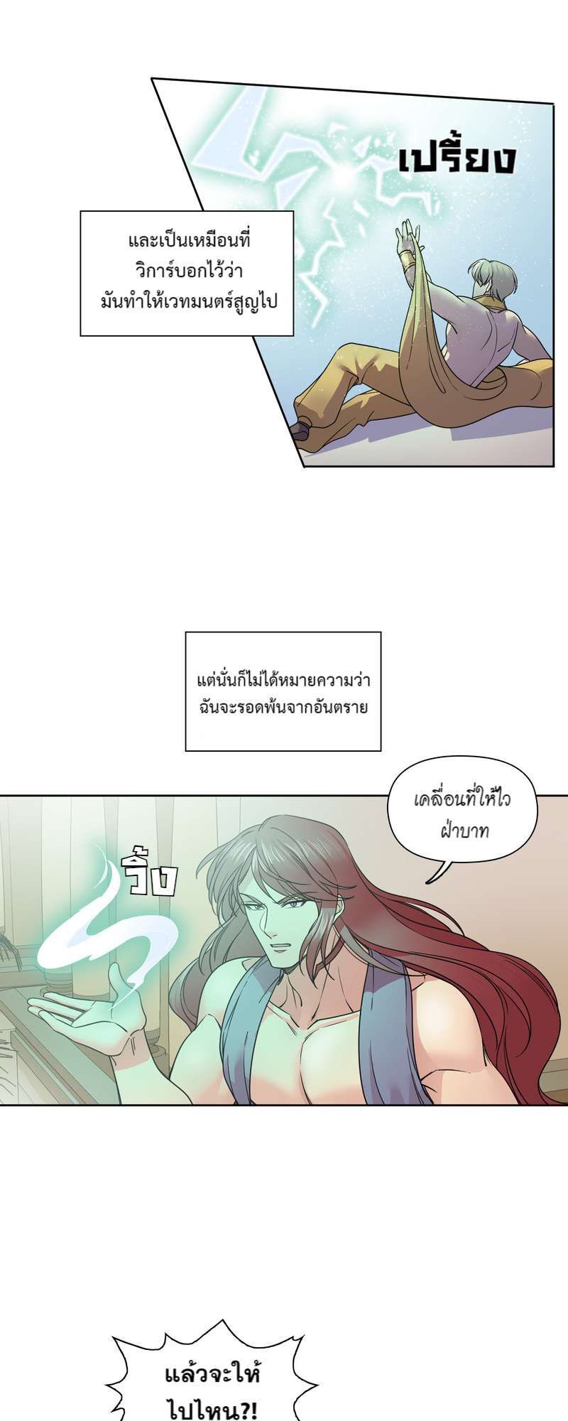 I was Reborn as the Villainess’ Father and I Need XXX to Survive! ตอนที่ 26 10