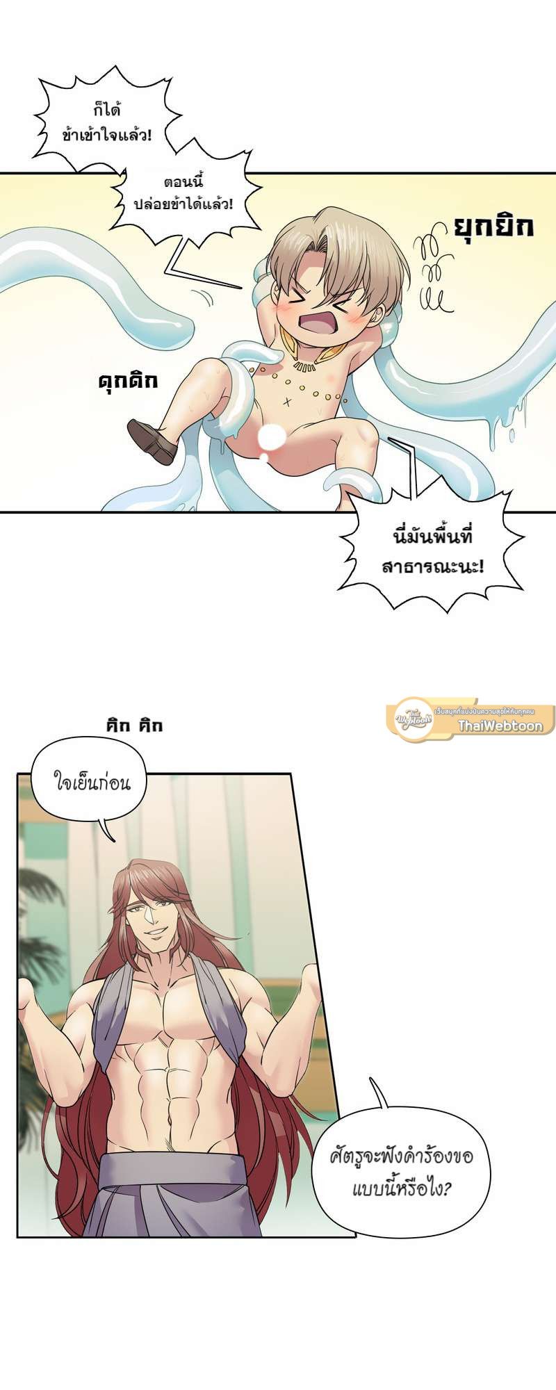 I was Reborn as the Villainess’ Father and I Need XXX to Survive! ตอนที่ 26 16