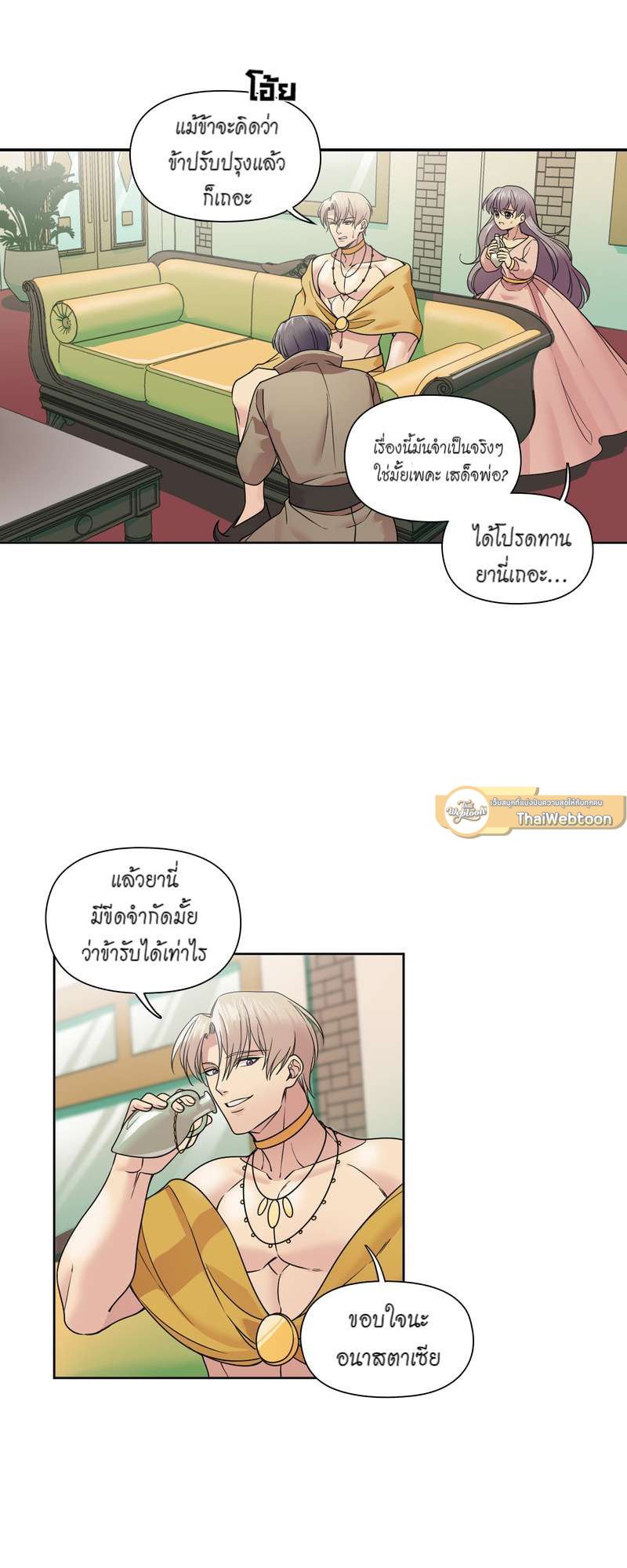 I was Reborn as the Villainess’ Father and I Need XXX to Survive! ตอนที่ 26 22