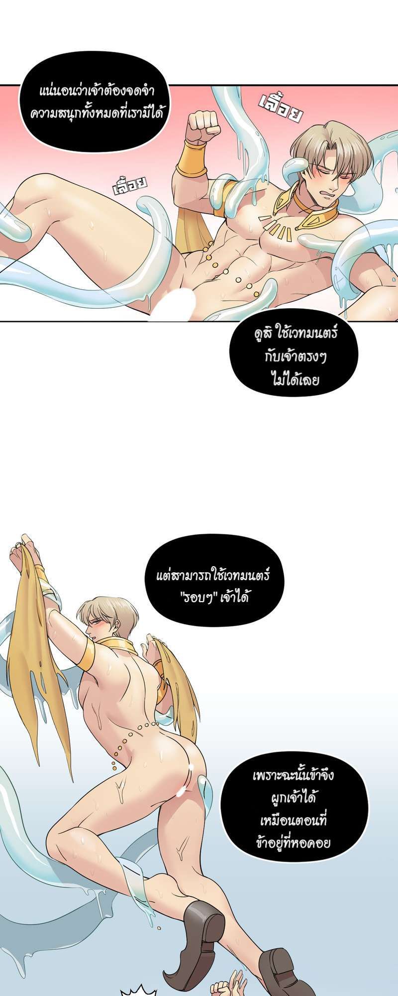 I was Reborn as the Villainess’ Father and I Need XXX to Survive! ตอนที่ 26 14