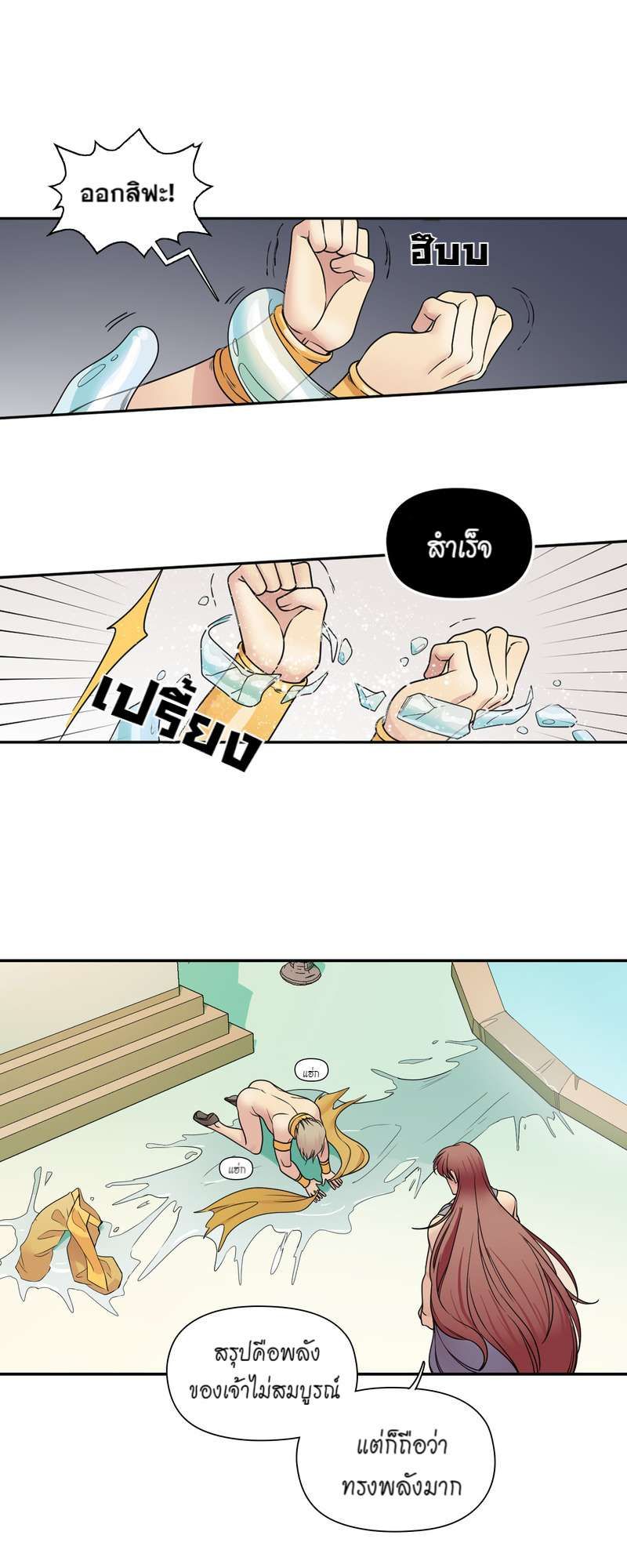 I was Reborn as the Villainess’ Father and I Need XXX to Survive! ตอนที่ 26 18