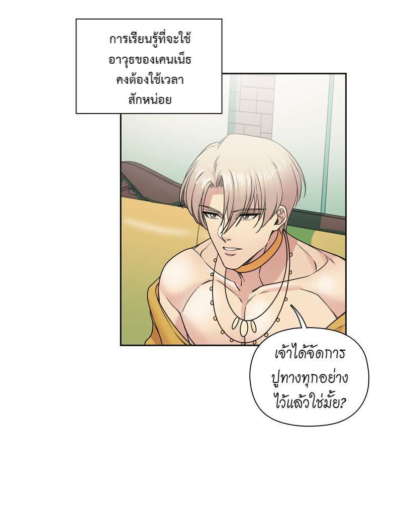 I was Reborn as the Villainess’ Father and I Need XXX to Survive! ตอนที่ 26 23