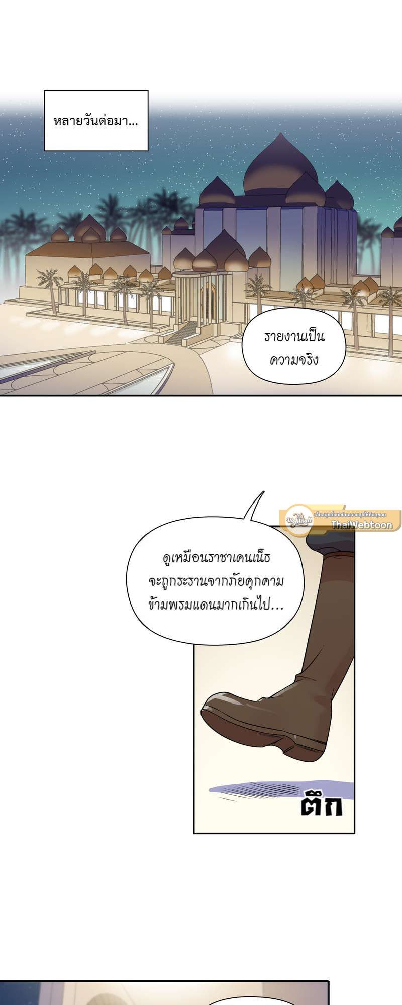 I was Reborn as the Villainess’ Father and I Need XXX to Survive! ตอนที่ 26 26