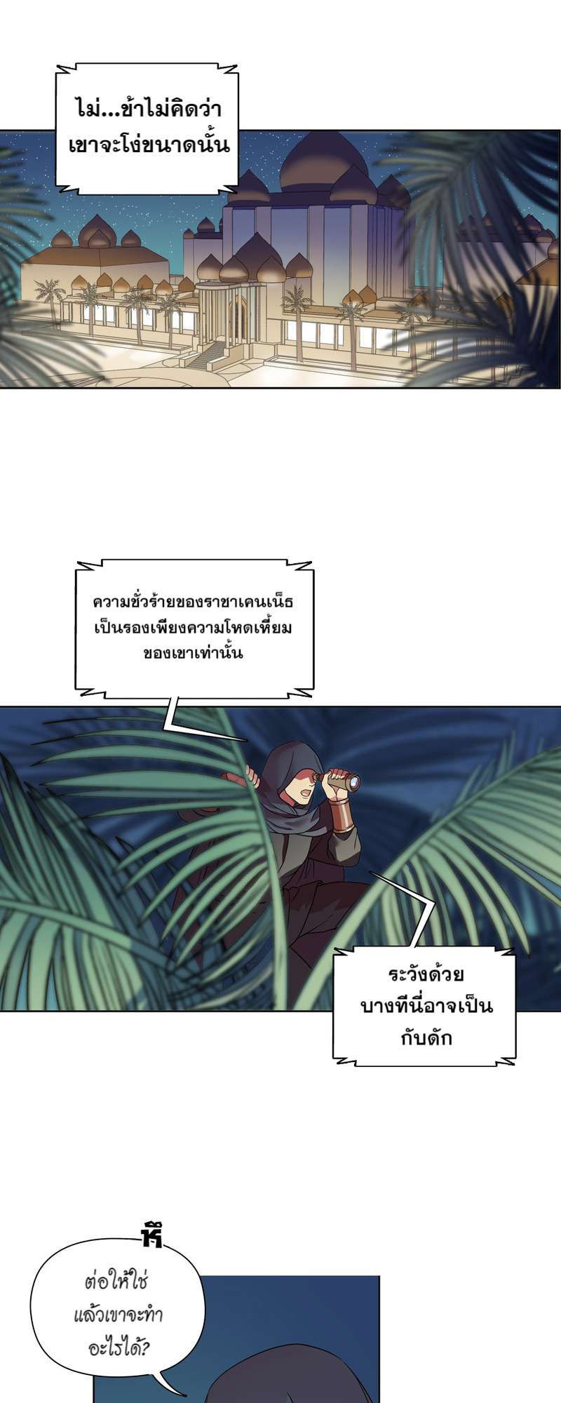 I was Reborn as the Villainess’ Father and I Need XXX to Survive! ตอนที่ 26 28