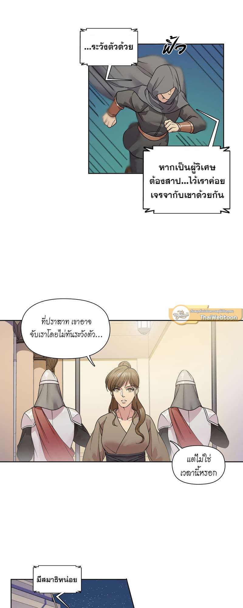 I was Reborn as the Villainess’ Father and I Need XXX to Survive! ตอนที่ 26 32