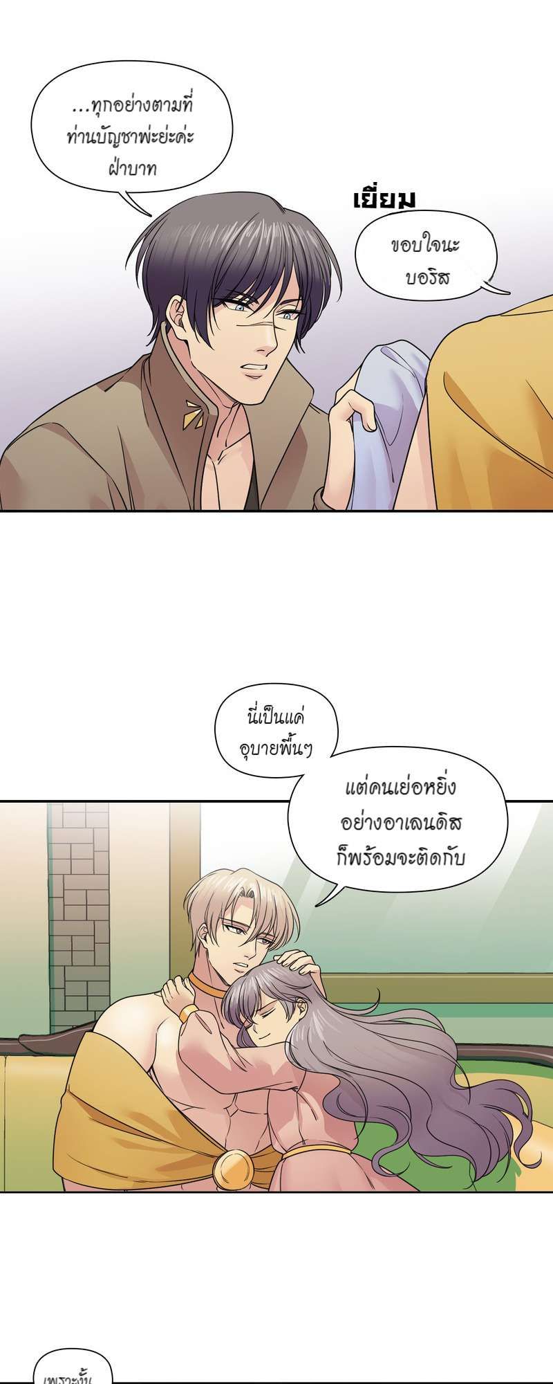 I was Reborn as the Villainess’ Father and I Need XXX to Survive! ตอนที่ 26 24