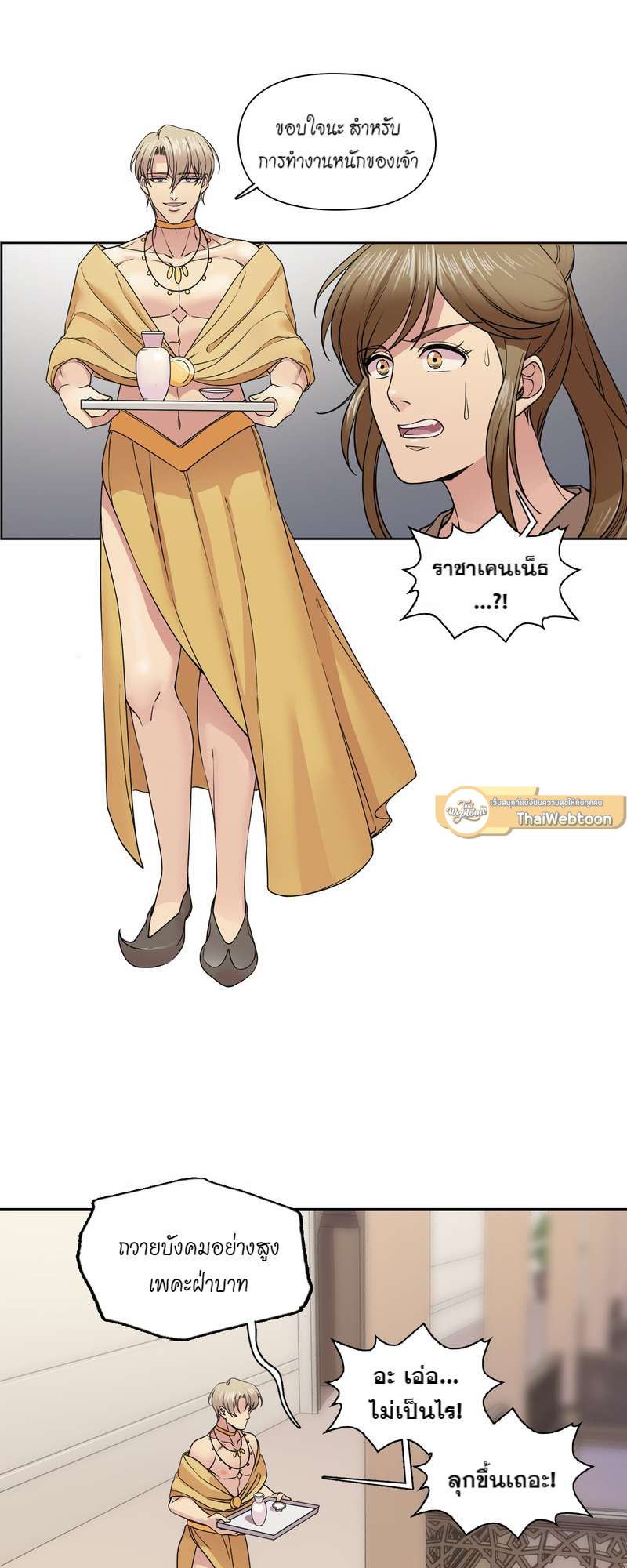 I was Reborn as the Villainess’ Father and I Need XXX to Survive! ตอนที่ 26 36