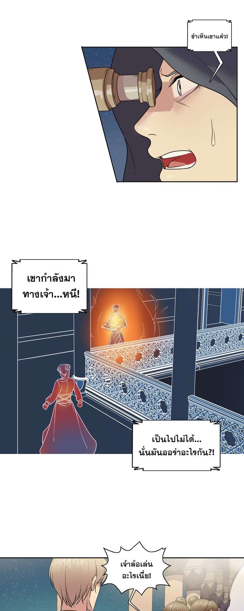 I was Reborn as the Villainess’ Father and I Need XXX to Survive! ตอนที่ 26 34