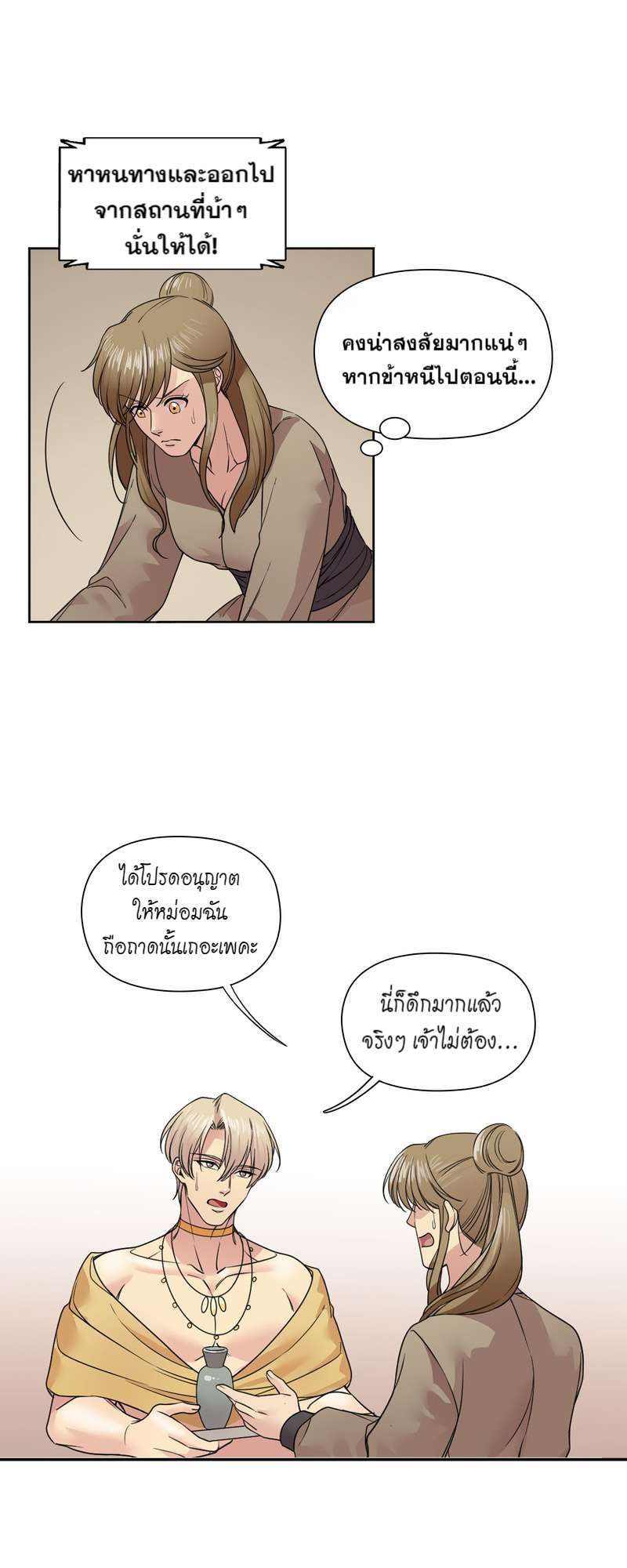 I was Reborn as the Villainess’ Father and I Need XXX to Survive! ตอนที่ 26 38