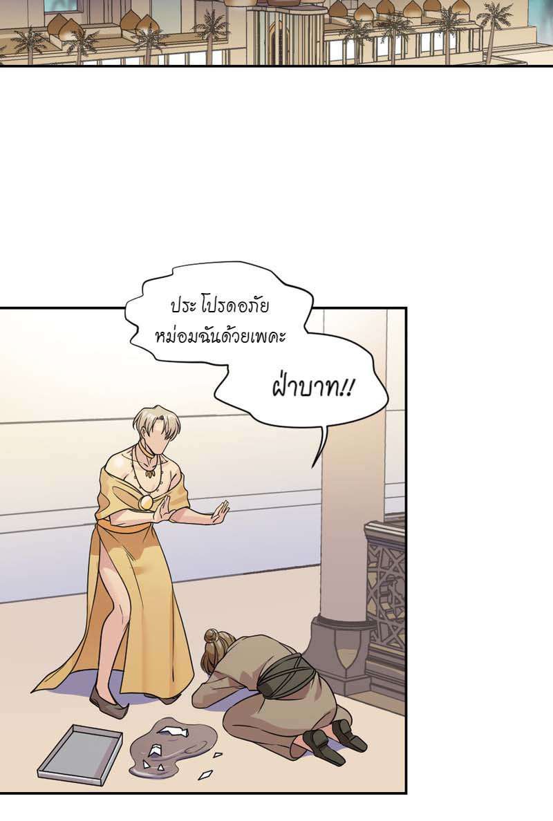 I was Reborn as the Villainess’ Father and I Need XXX to Survive! ตอนที่ 27 3