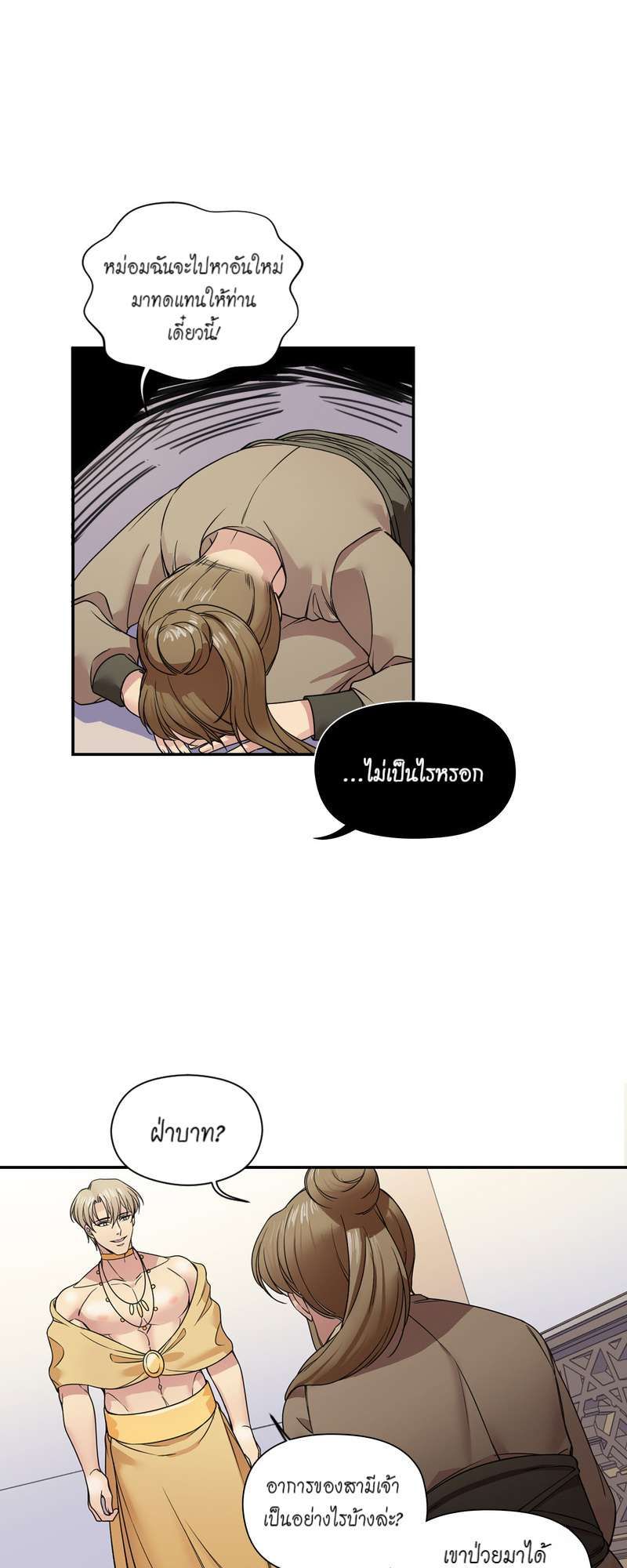 I was Reborn as the Villainess’ Father and I Need XXX to Survive! ตอนที่ 27 4