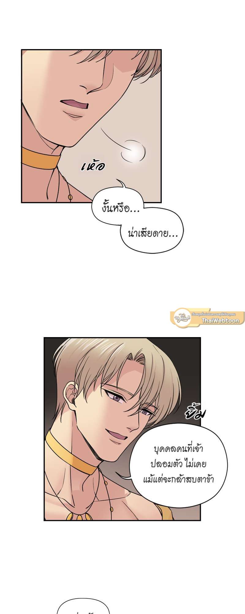 I was Reborn as the Villainess’ Father and I Need XXX to Survive! ตอนที่ 27 6