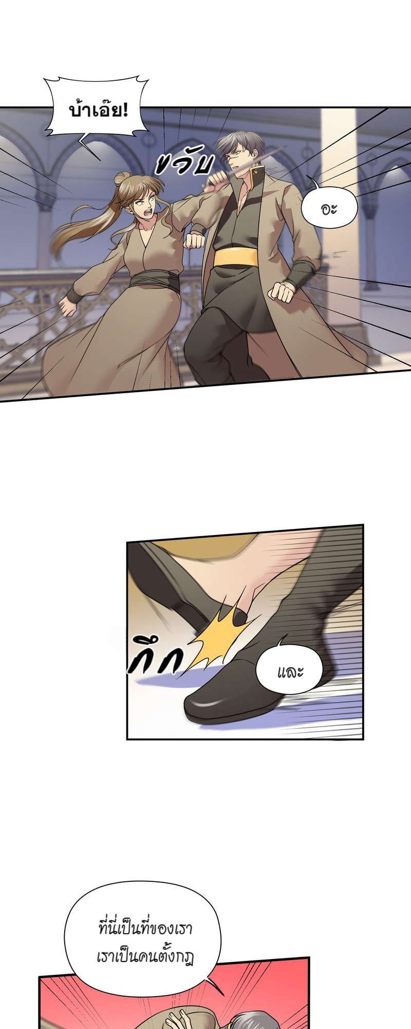 I was Reborn as the Villainess’ Father and I Need XXX to Survive! ตอนที่ 27 8