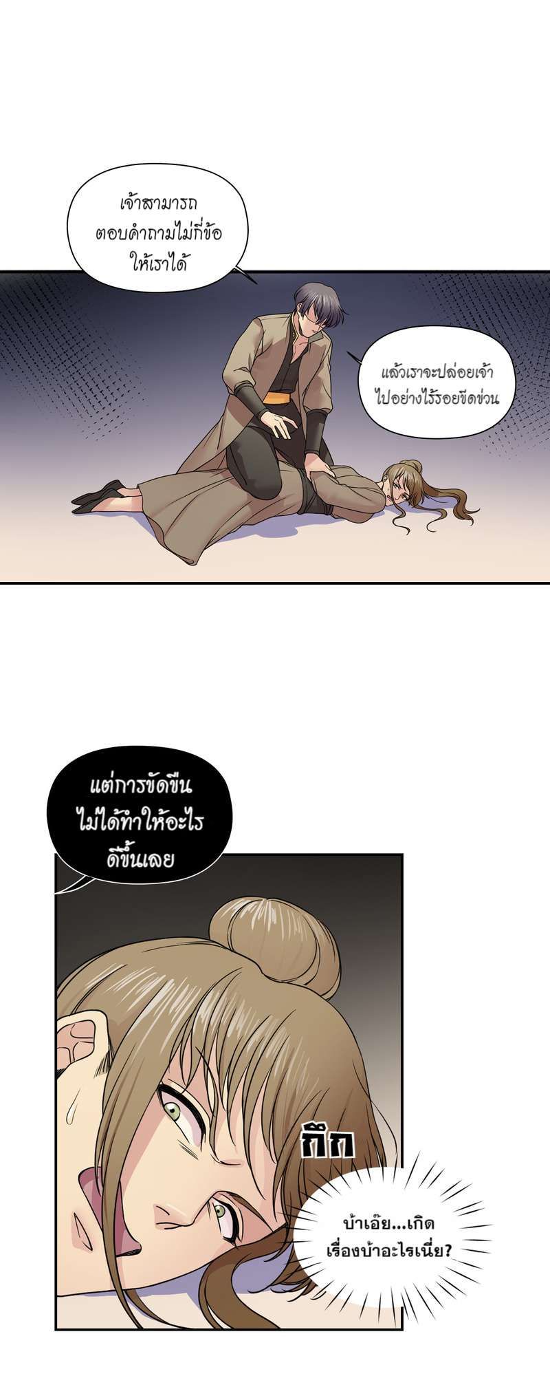 I was Reborn as the Villainess’ Father and I Need XXX to Survive! ตอนที่ 27 10