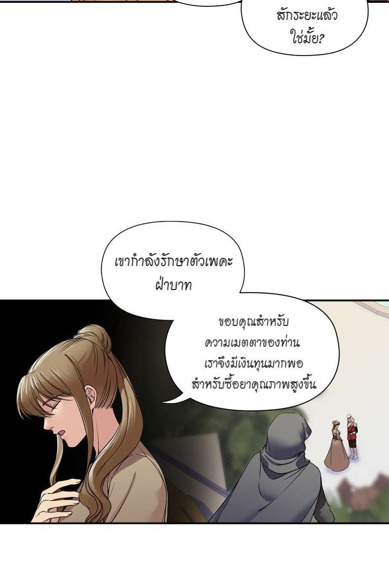 I was Reborn as the Villainess’ Father and I Need XXX to Survive! ตอนที่ 27 5