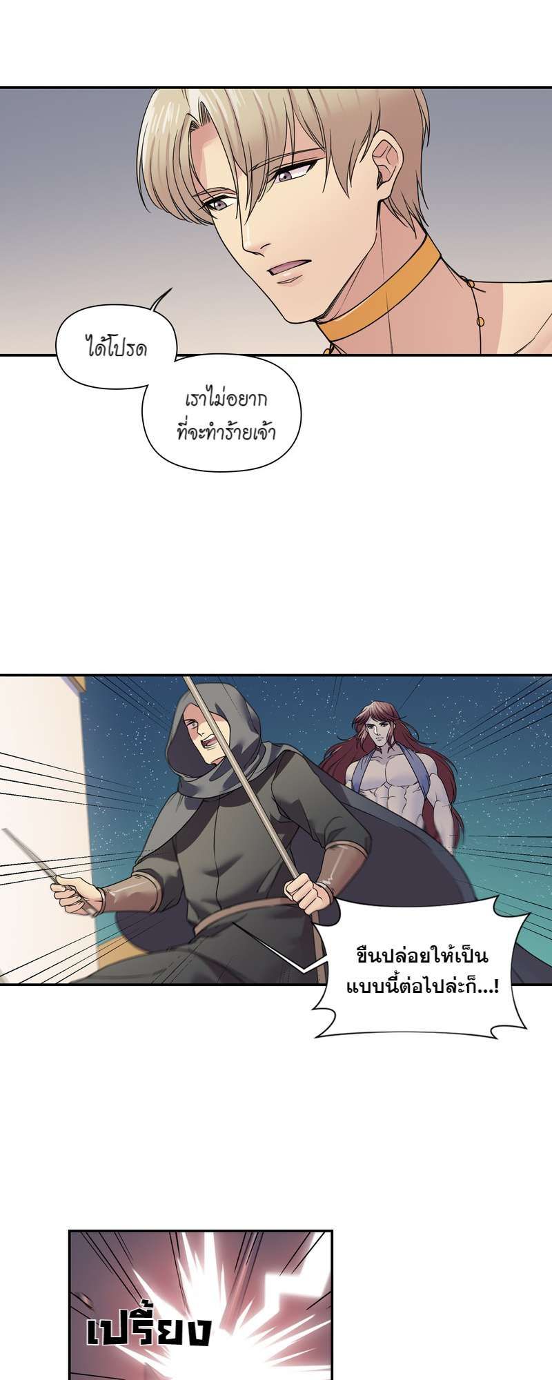 I was Reborn as the Villainess’ Father and I Need XXX to Survive! ตอนที่ 27 12