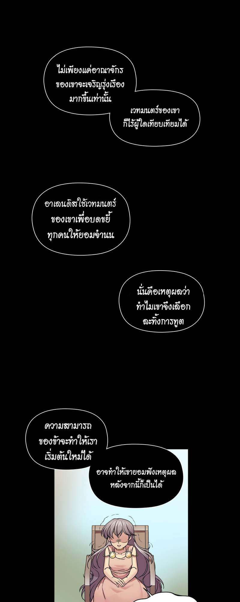 I was Reborn as the Villainess’ Father and I Need XXX to Survive! ตอนที่ 27 18