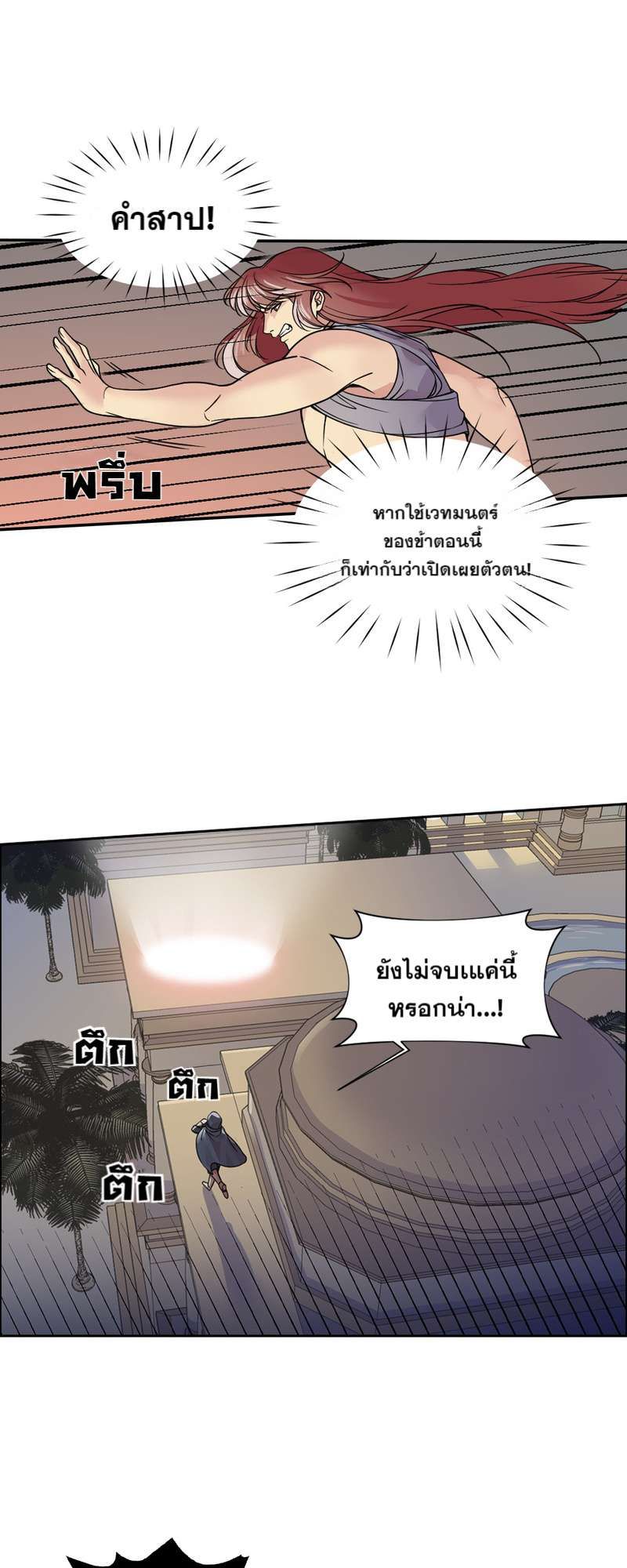 I was Reborn as the Villainess’ Father and I Need XXX to Survive! ตอนที่ 27 23