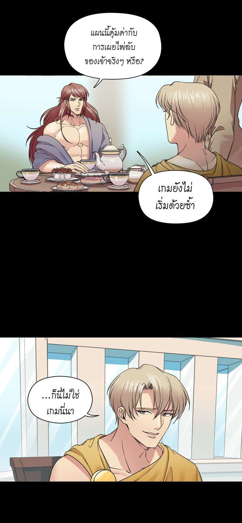 I was Reborn as the Villainess’ Father and I Need XXX to Survive! ตอนที่ 27 20