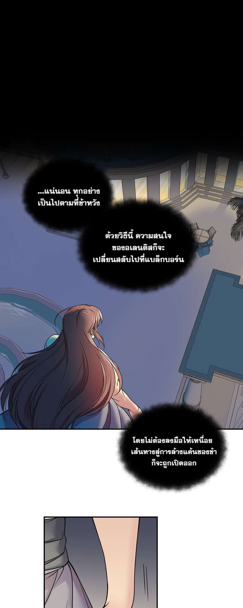 I was Reborn as the Villainess’ Father and I Need XXX to Survive! ตอนที่ 27 21