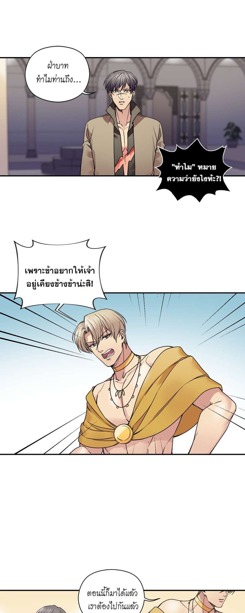 I was Reborn as the Villainess’ Father and I Need XXX to Survive! ตอนที่ 27 37