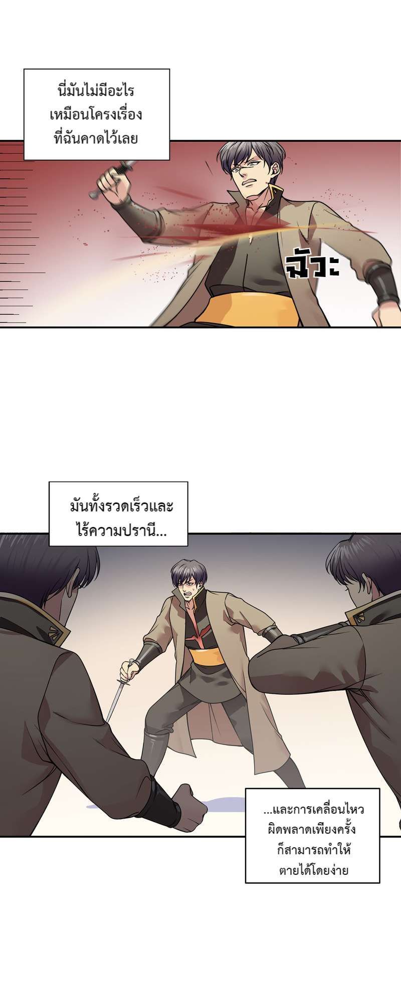 I was Reborn as the Villainess’ Father and I Need XXX to Survive! ตอนที่ 27 33