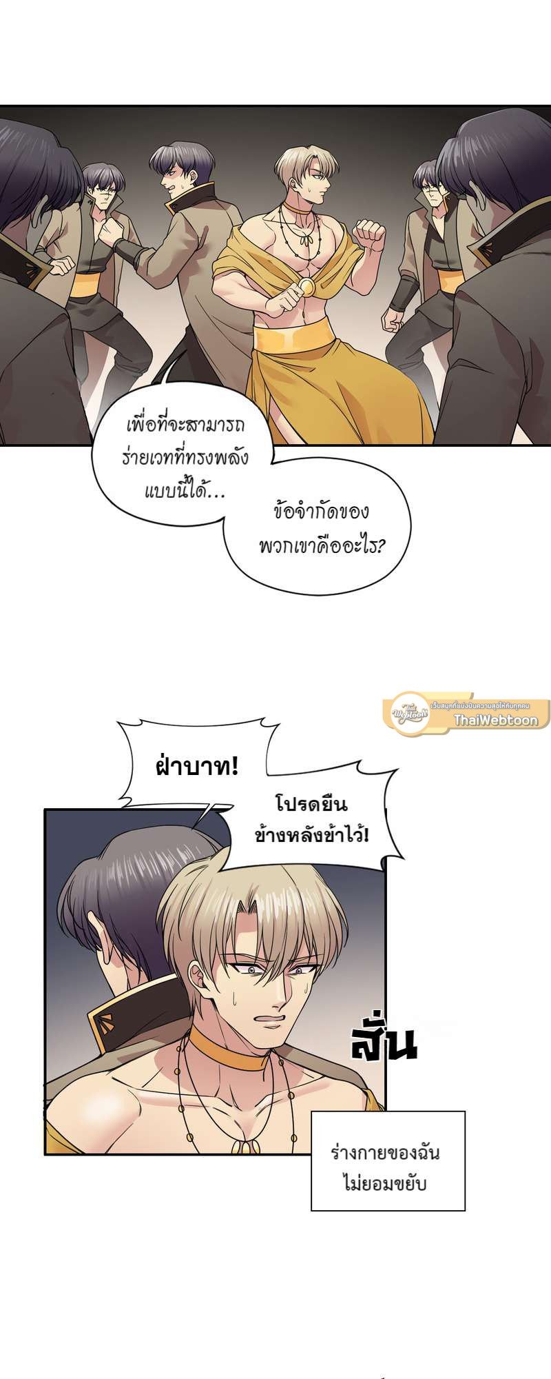 I was Reborn as the Villainess’ Father and I Need XXX to Survive! ตอนที่ 27 31