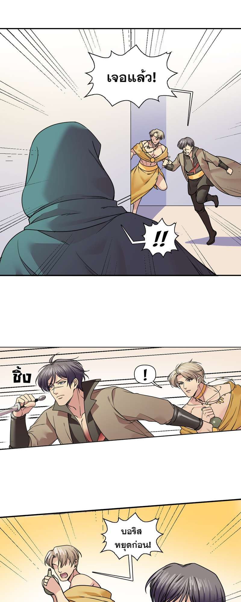 I was Reborn as the Villainess’ Father and I Need XXX to Survive! ตอนที่ 28 8