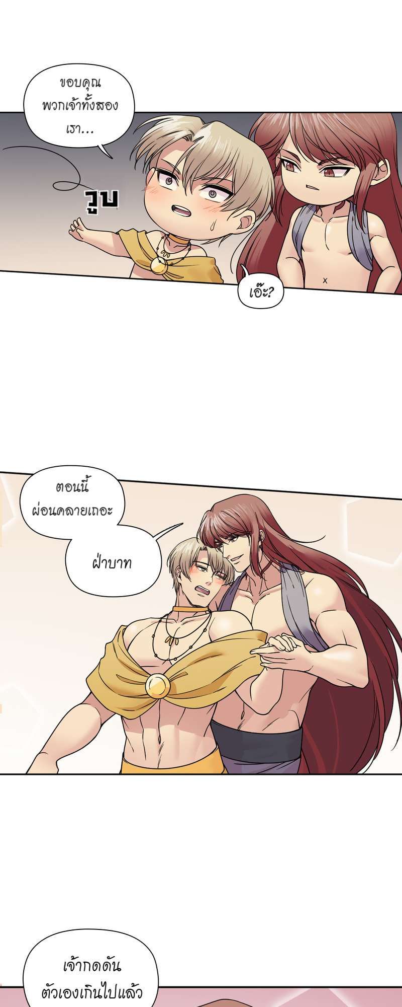 I was Reborn as the Villainess’ Father and I Need XXX to Survive! ตอนที่ 28 18