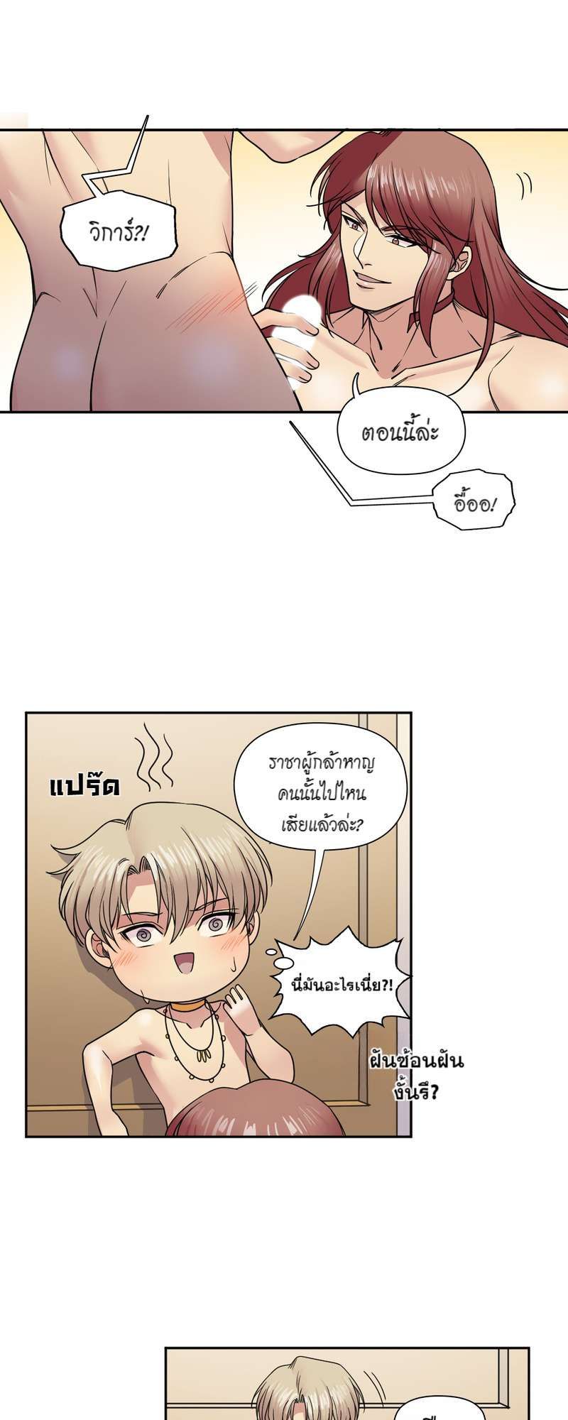 I was Reborn as the Villainess’ Father and I Need XXX to Survive! ตอนที่ 28 30