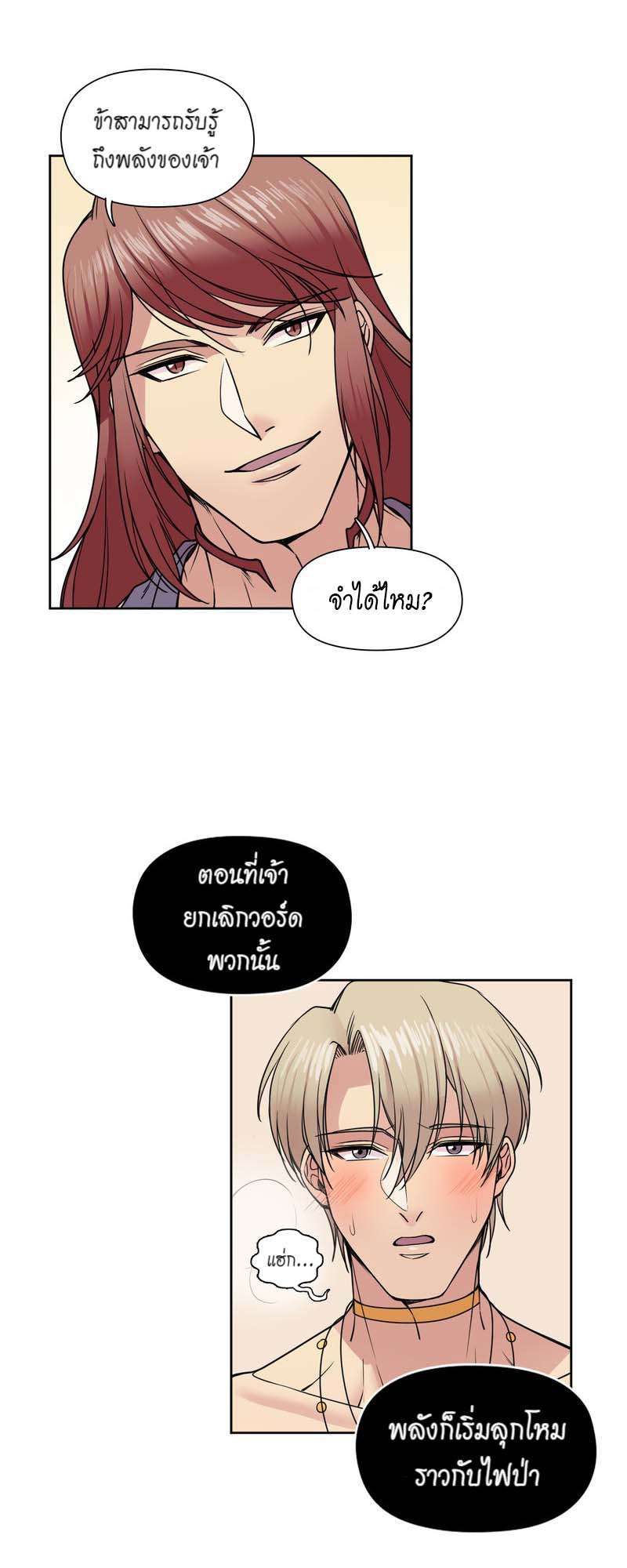 I was Reborn as the Villainess’ Father and I Need XXX to Survive! ตอนที่ 28 24