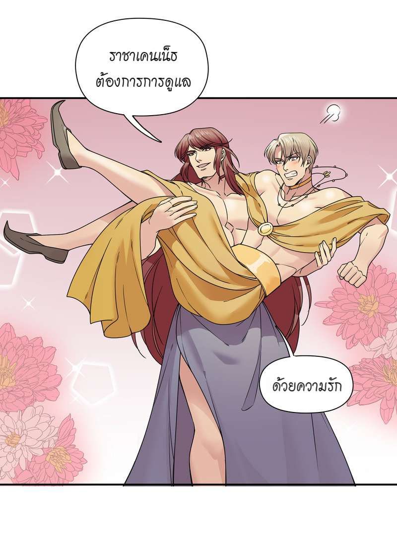 I was Reborn as the Villainess’ Father and I Need XXX to Survive! ตอนที่ 28 21