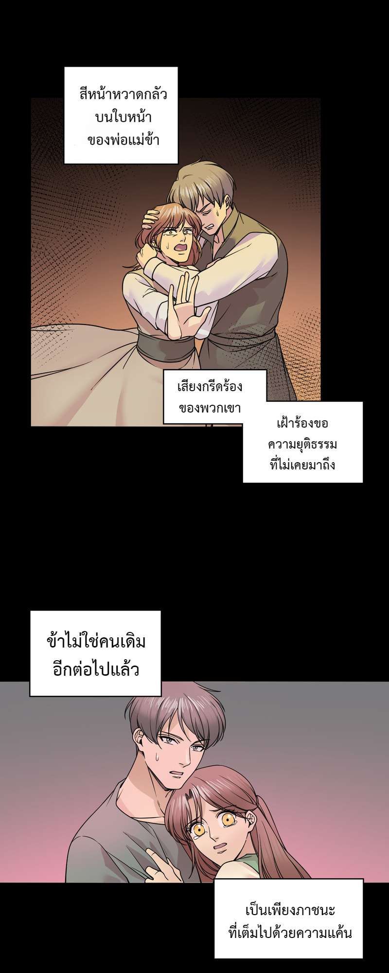 I was Reborn as the Villainess’ Father and I Need XXX to Survive! ตอนที่ 29 6