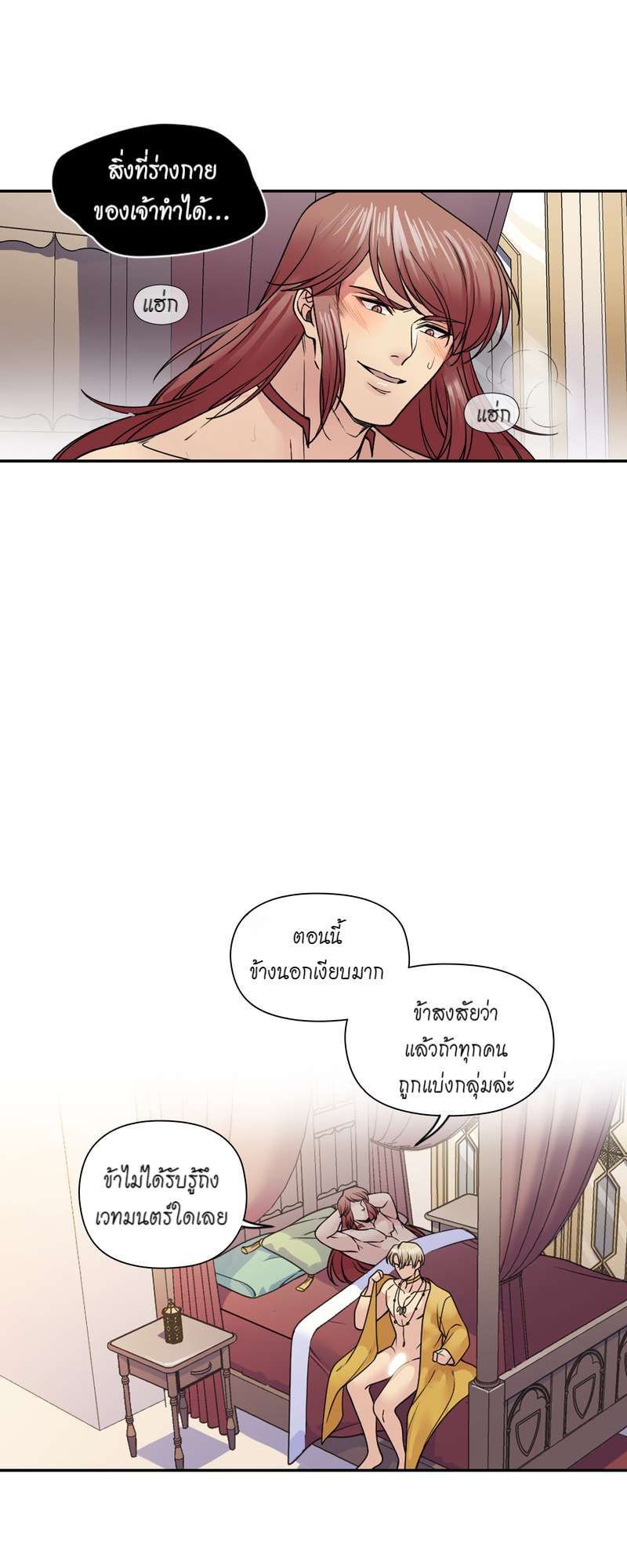 I was Reborn as the Villainess’ Father and I Need XXX to Survive! ตอนที่ 29 40