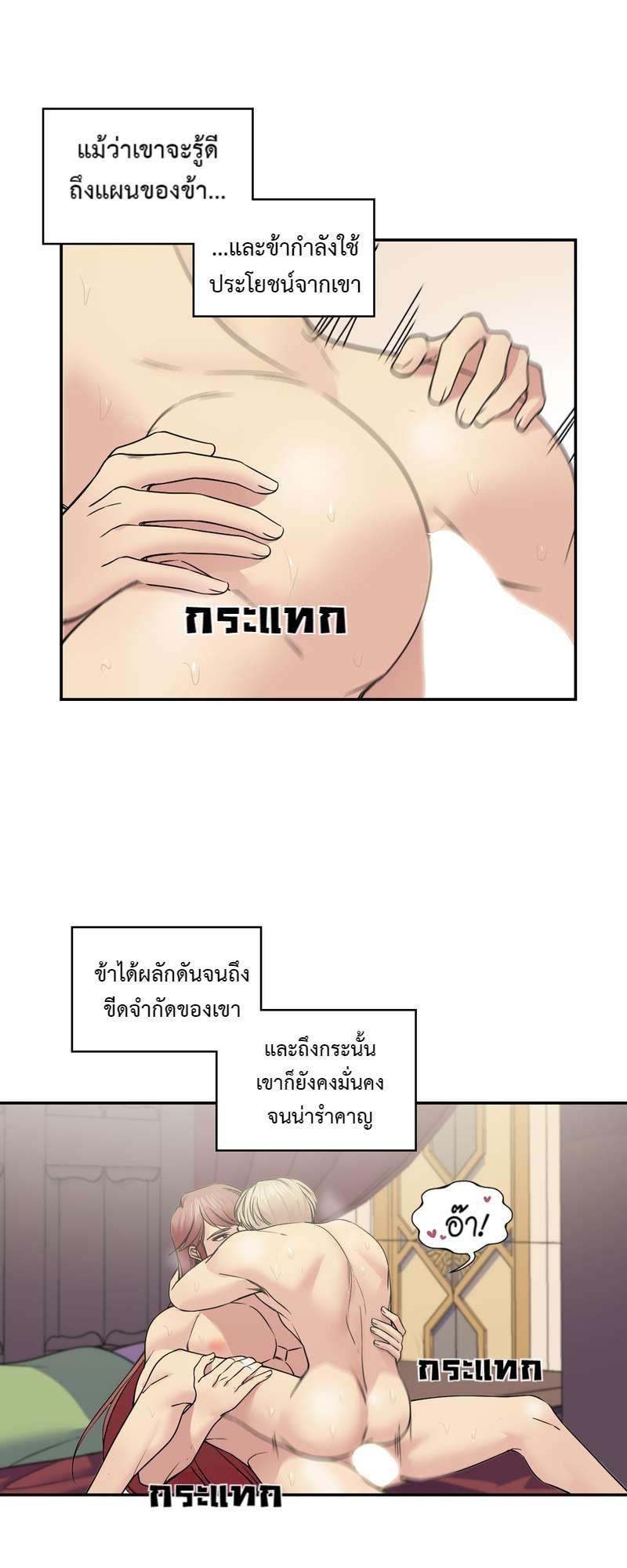 I was Reborn as the Villainess’ Father and I Need XXX to Survive! ตอนที่ 29 34