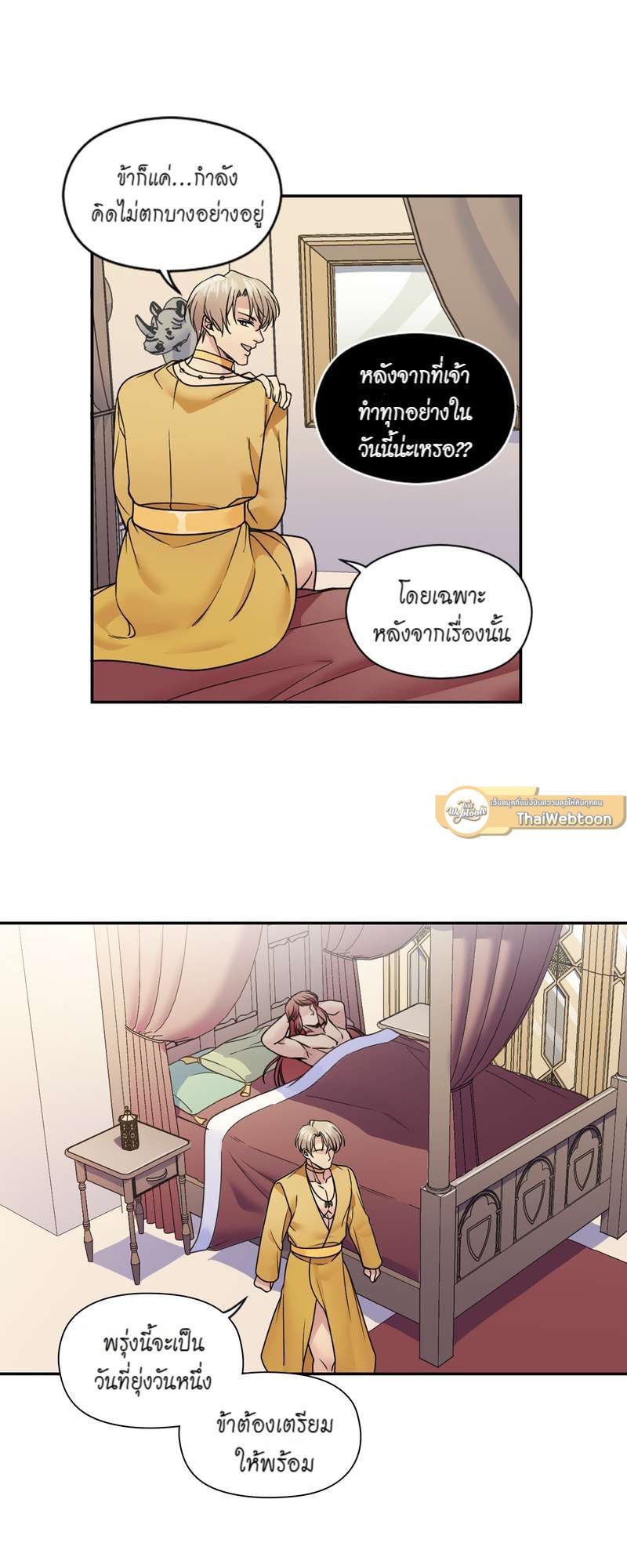 I was Reborn as the Villainess’ Father and I Need XXX to Survive! ตอนที่ 29 42