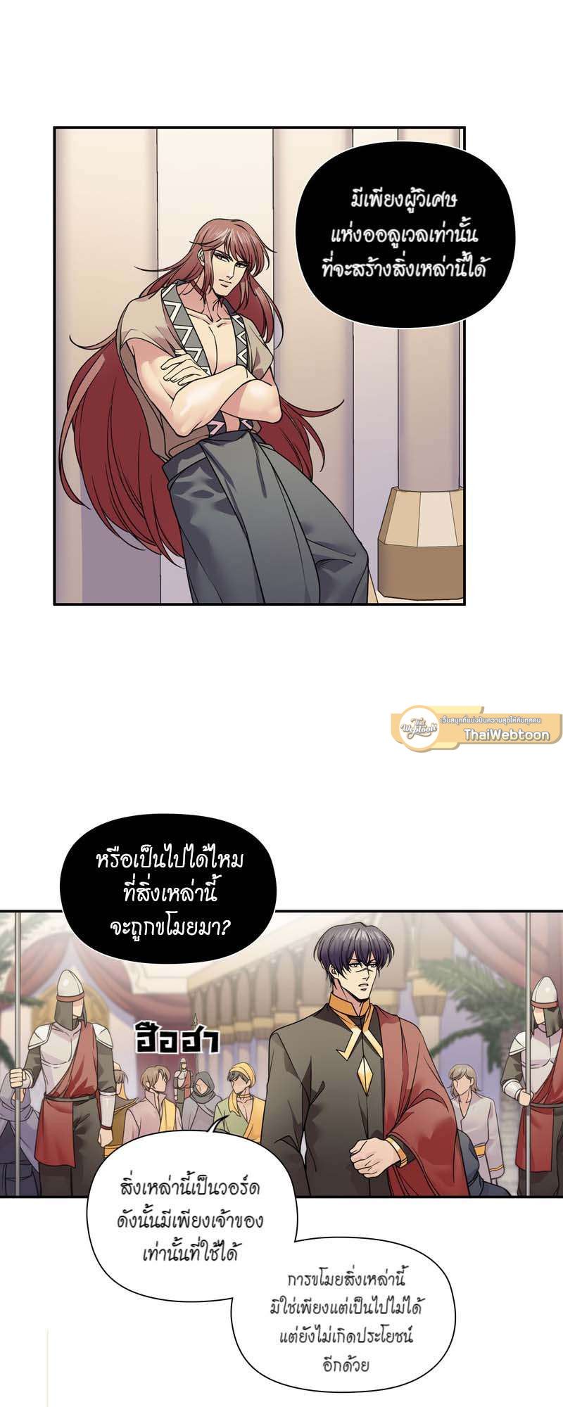 I was Reborn as the Villainess’ Father and I Need XXX to Survive! ตอนที่ 30 6