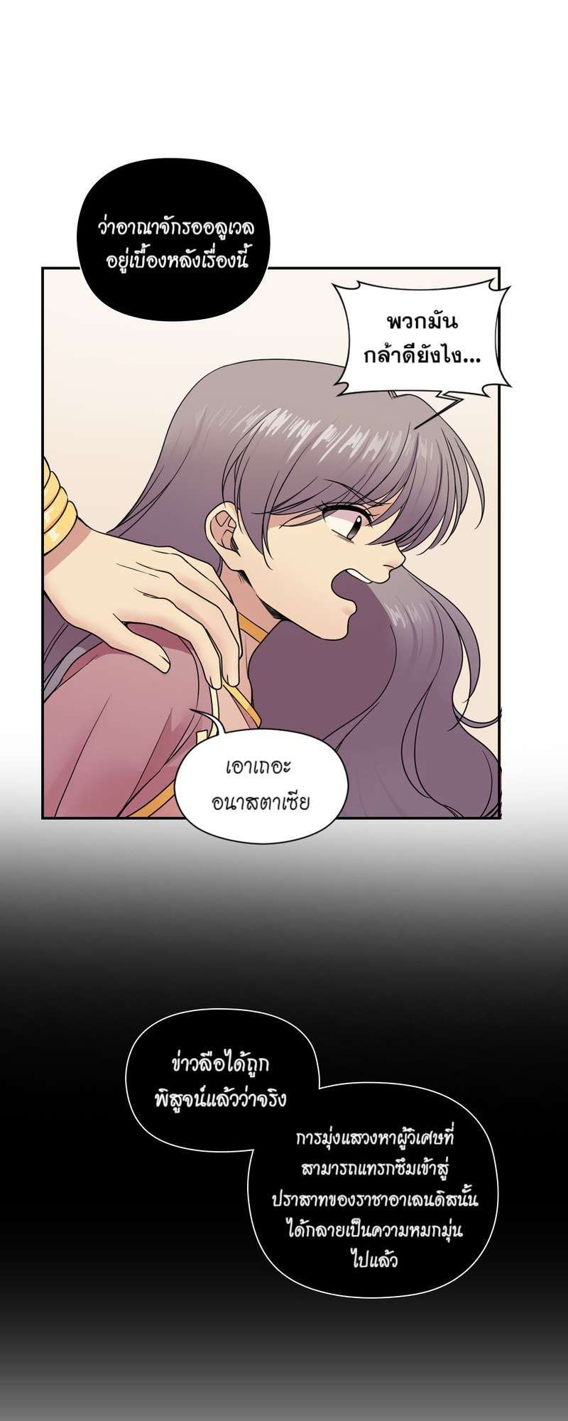 I was Reborn as the Villainess’ Father and I Need XXX to Survive! ตอนที่ 30 8