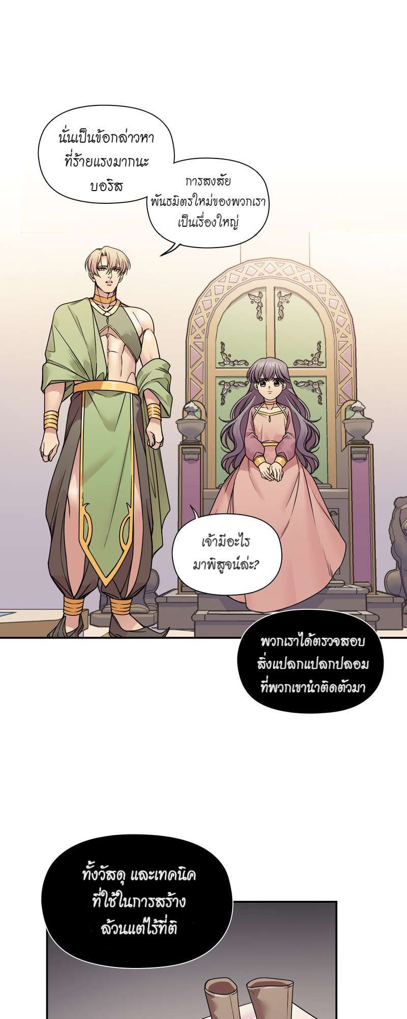 I was Reborn as the Villainess’ Father and I Need XXX to Survive! ตอนที่ 30 4