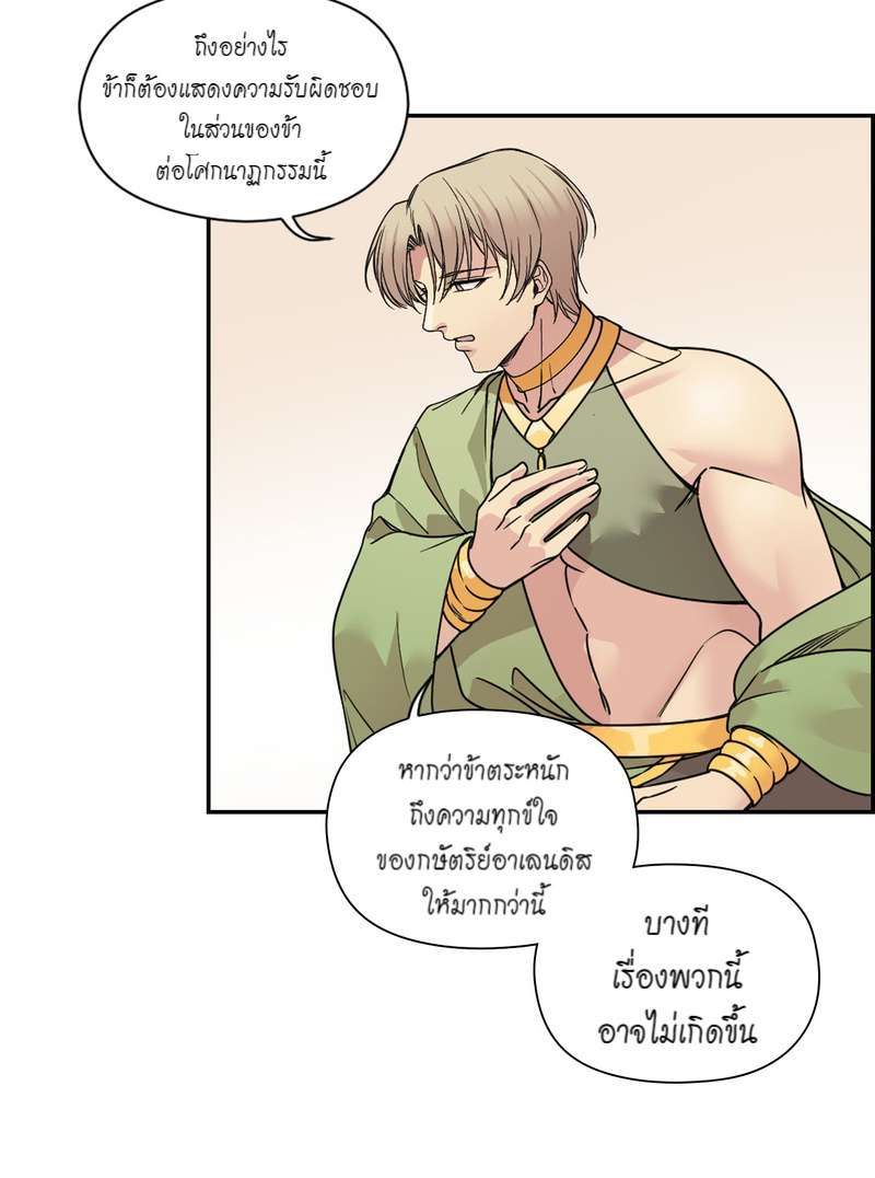 I was Reborn as the Villainess’ Father and I Need XXX to Survive! ตอนที่ 30 13