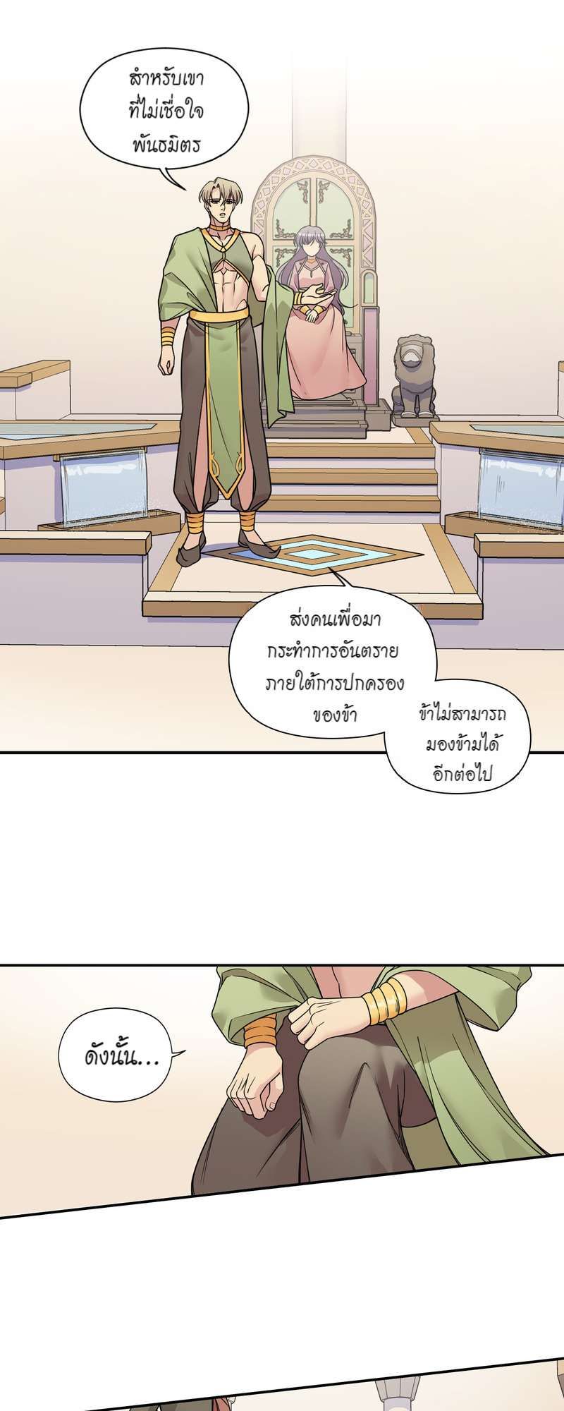 I was Reborn as the Villainess’ Father and I Need XXX to Survive! ตอนที่ 30 10