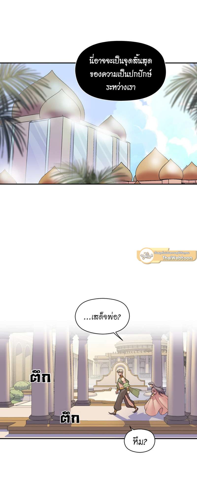 I was Reborn as the Villainess’ Father and I Need XXX to Survive! ตอนที่ 30 16