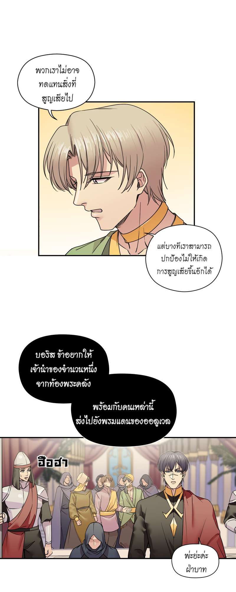 I was Reborn as the Villainess’ Father and I Need XXX to Survive! ตอนที่ 30 14