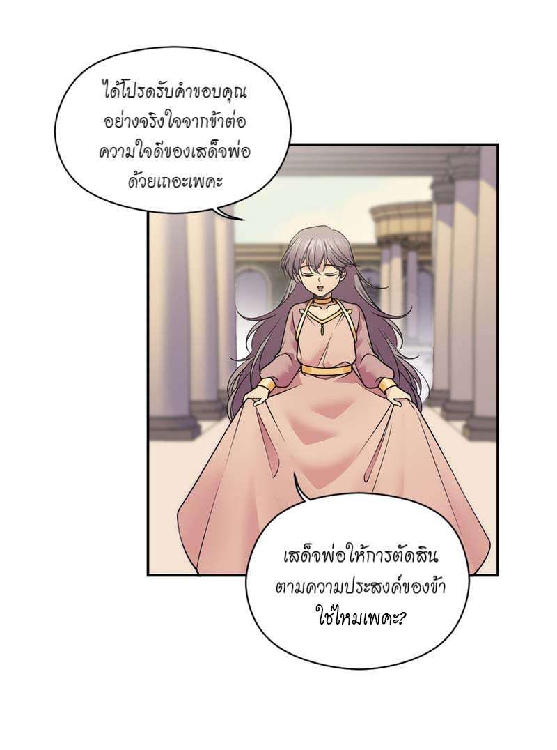 I was Reborn as the Villainess’ Father and I Need XXX to Survive! ตอนที่ 30 17