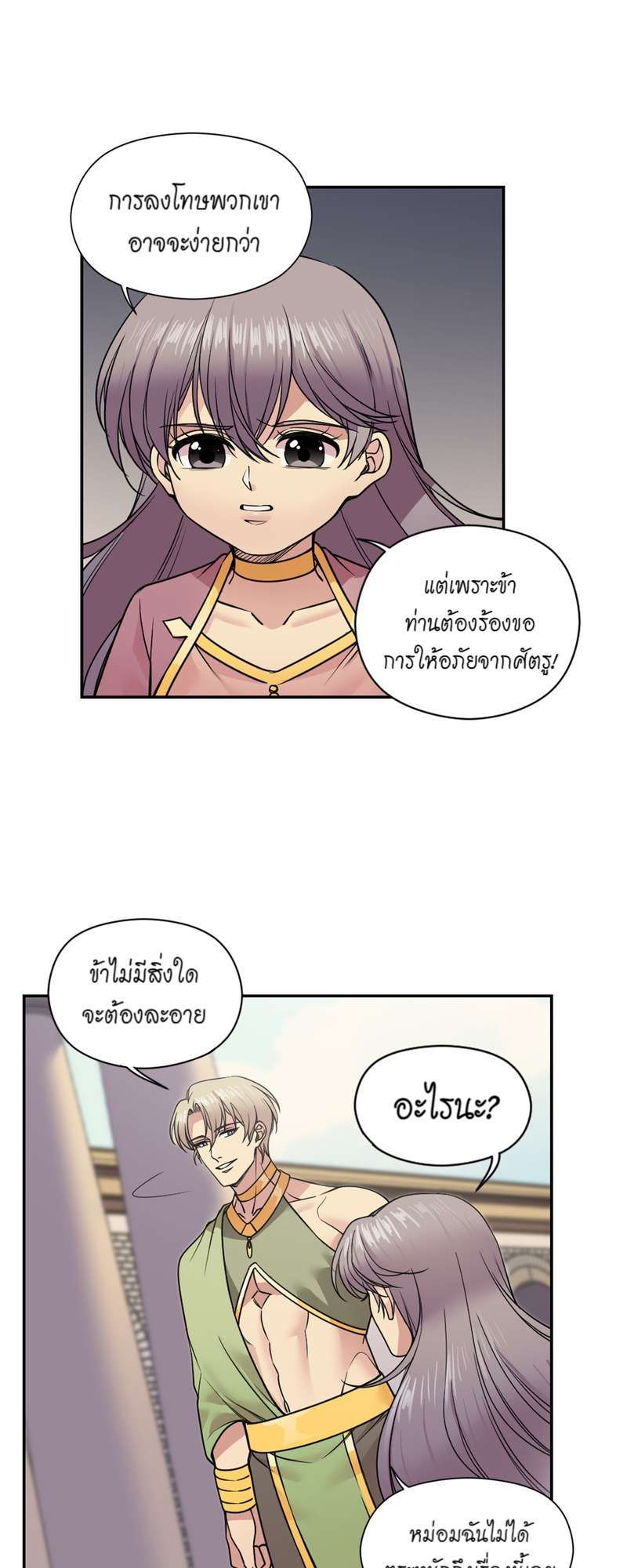 I was Reborn as the Villainess’ Father and I Need XXX to Survive! ตอนที่ 30 18