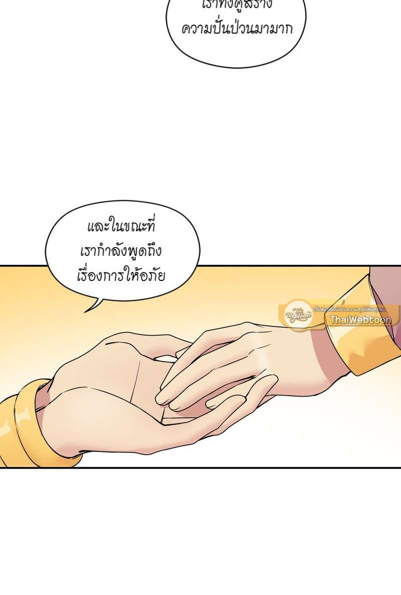 I was Reborn as the Villainess’ Father and I Need XXX to Survive! ตอนที่ 30 21