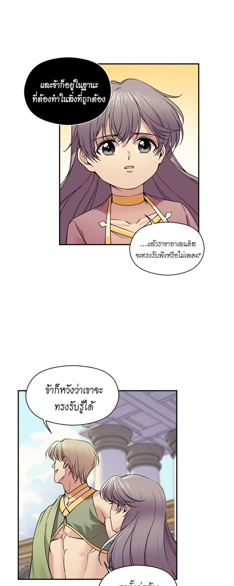 I was Reborn as the Villainess’ Father and I Need XXX to Survive! ตอนที่ 30 20